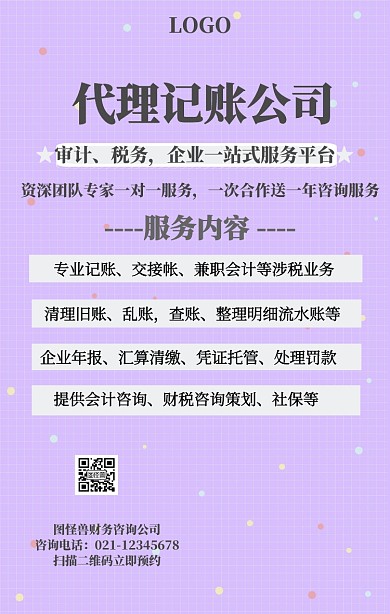 蓝色简约代理记账公司宣传手机海报