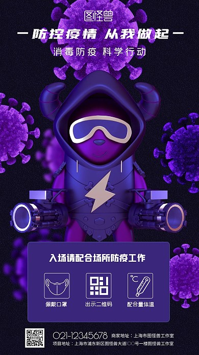 原创创意牛年防控疫情海报