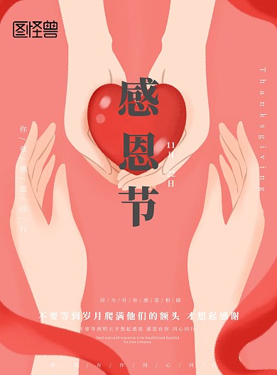 感恩节感恩他人宣传分享科普海报