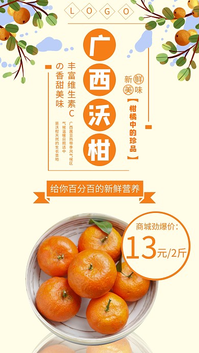 广西沃柑水果生鲜橘子促销活动海报