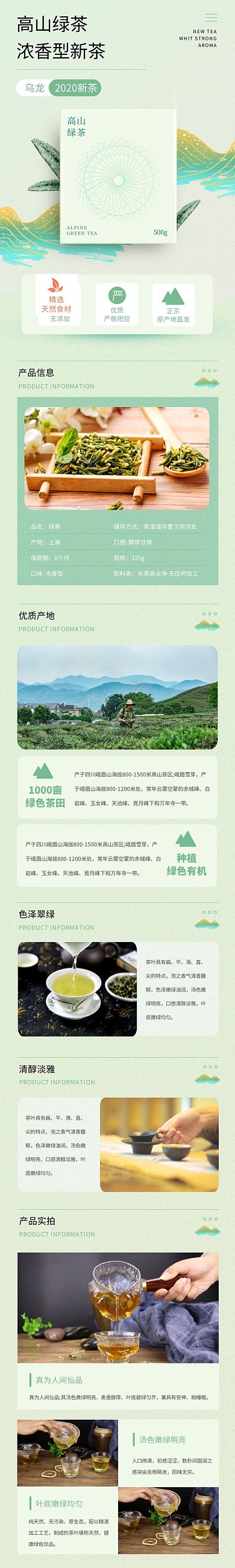 高山绿茶手绘清新绿色茶饮详情页