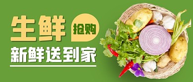 生鲜限时抢购简约绿色公众号封面