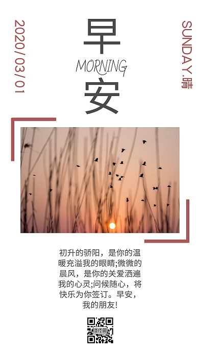 自然风光早安摄影风日签