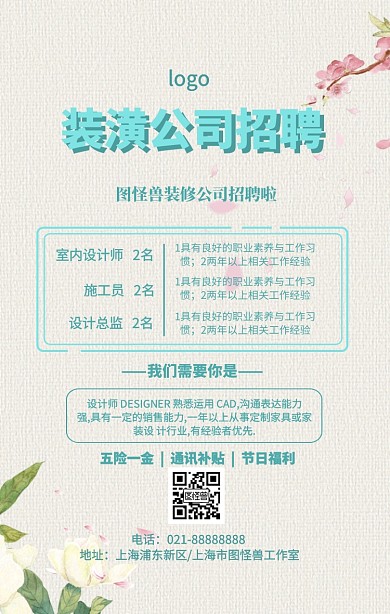 简约大气装潢公司企业人才招聘宣传手机海报
