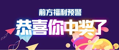 休闲会所活动抽奖幸运锦鲤公众号封面首图