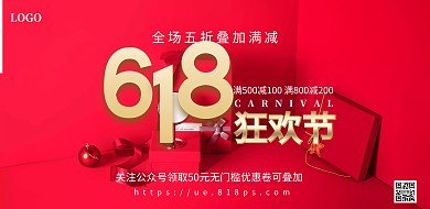 618年中狂欢节优惠促销C4D横板海报