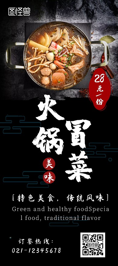 黑色大气简约火锅冒菜展架
