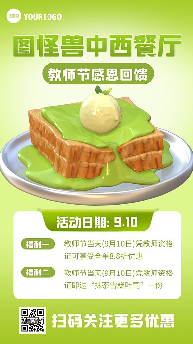 绿色渐变教师节中西美食促销3D海报