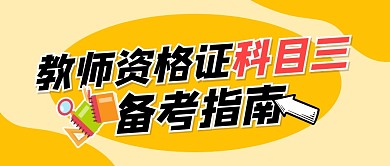 教育培训学习创意公众号封面首图