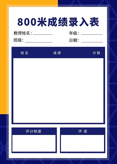 成绩录入表格蓝创意工作表海报