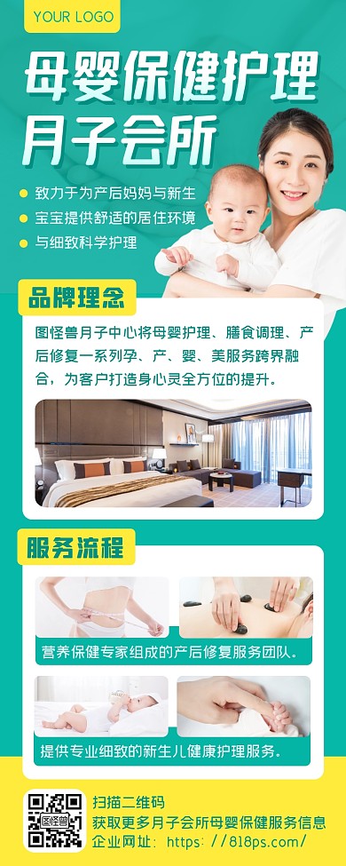 绿色清新母婴保健护理月子会所活动流程长图