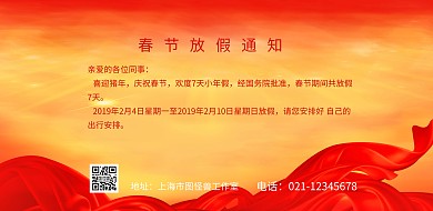 春节放假通知海报