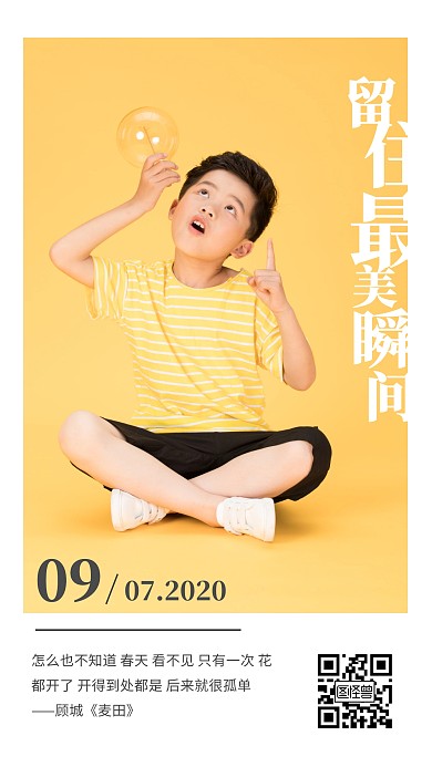 简约清新儿童摄影类早安日签