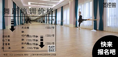 横版价目表背景舞蹈培训价格表海报