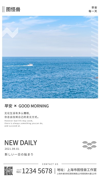 早安简约日式排版祝福语录手机海报