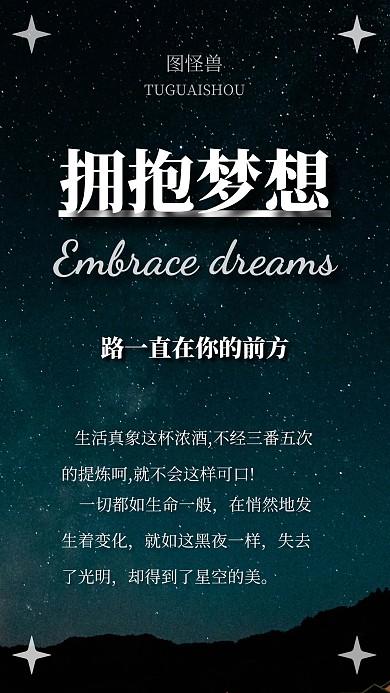 创意对称简洁拥抱梦想励志山水文手机海报