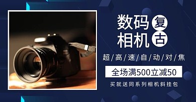 数码相机科技蓝色原创淘宝相机banner