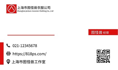 衣服公司商务服务红色简约名片