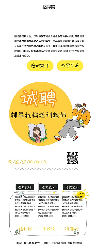 培训机构教师招聘插画风易拉宝