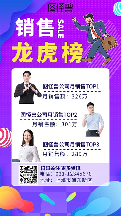 销售排名奖励表扬蓝色简约手机海报