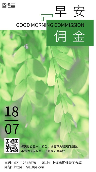 白色简约背景佣金早安日签