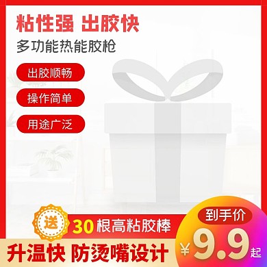 胶枪主图直通车模板