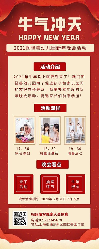 红色喜庆简约新年晚会活动介绍长图