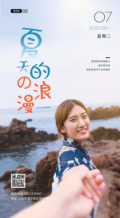 夏日日本情侣海边旅游度假摄影图海报