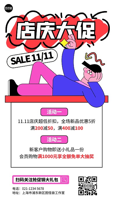 店庆促销活动创意描边海报