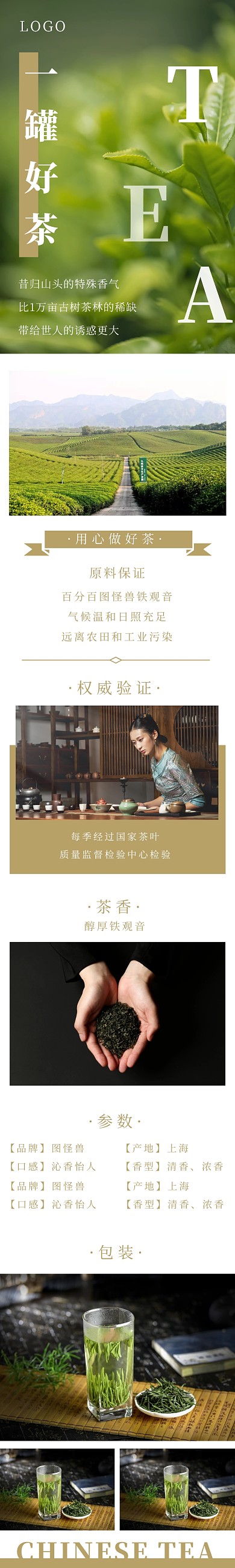 春茶一罐好茶简约绿色食品茶饮详情页