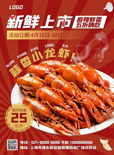 新菜品特价竖版海报