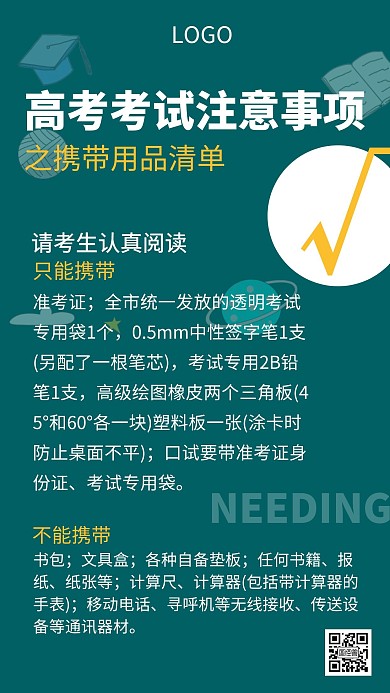 高考注意事项阅读创意手机海报