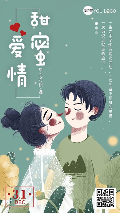 每日一签灰绿色插画甜蜜爱情早安浪漫日签