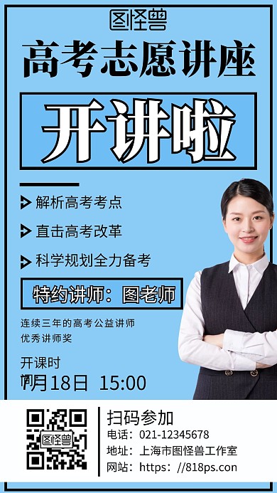 简约几何风高考公益讲座志愿填报手机海报	