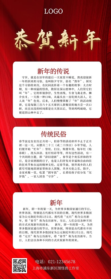 春节传统习俗知识科普红色长图