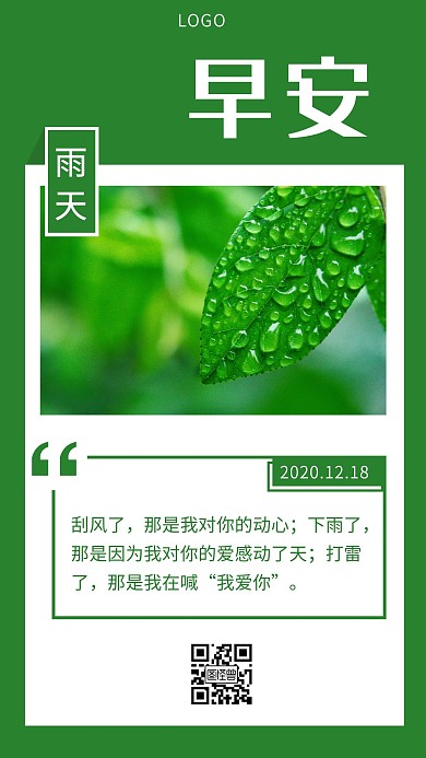 雨天每日签到绿色简约风日签