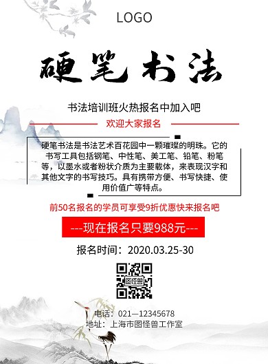 水墨古风风格硬笔书法美术培训招生海报