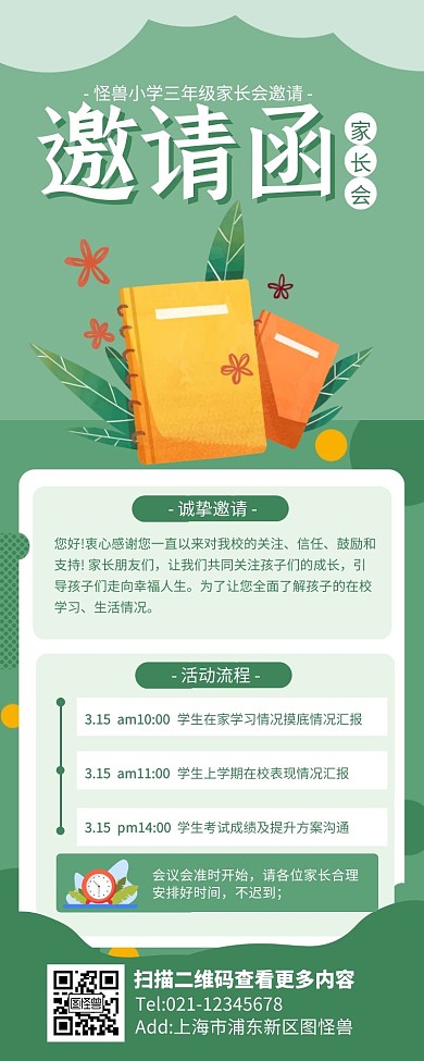 绿色简约插画风家长会邀请函营销长图