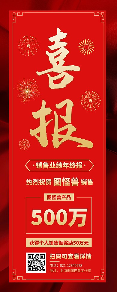 红色大气年终喜报易拉宝