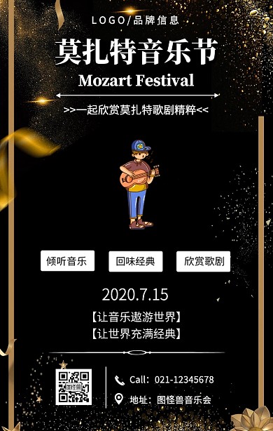 黑色简约莫扎特音乐节海报手机海报