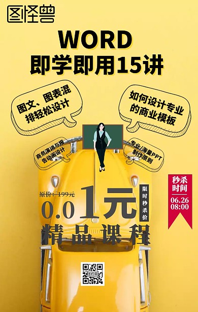 word课程培训软件卡通手机海报