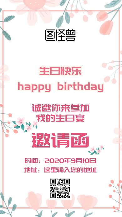 生日会邀请函