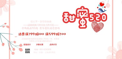 情人节长图海报营销