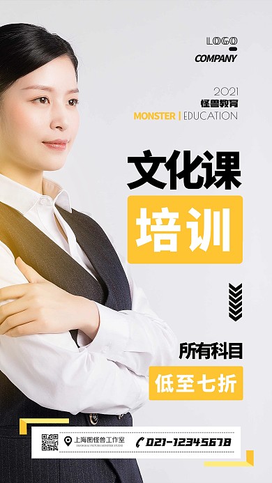 文化课培训通用促销宣传摄影图手机海报