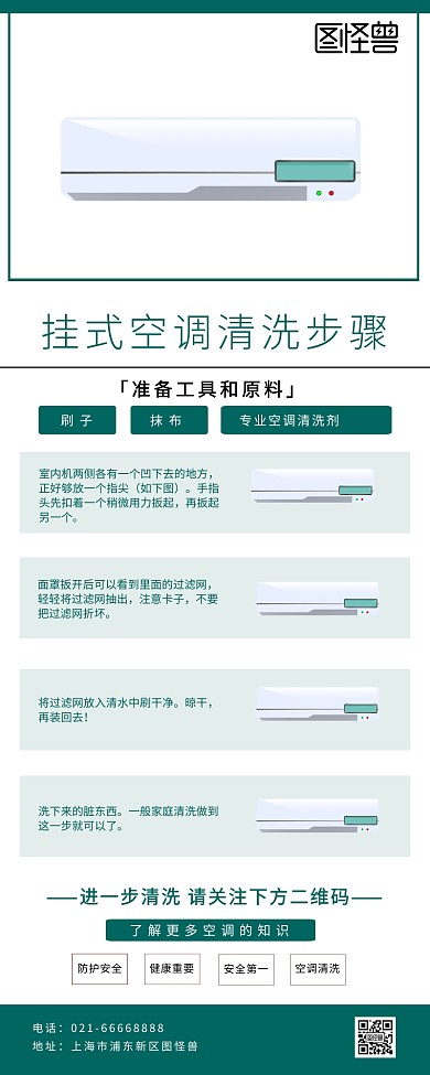 挂式空调清洗步骤绿色环保简约海报