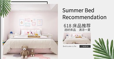 618家居白色绿色清新简约床品英文海报