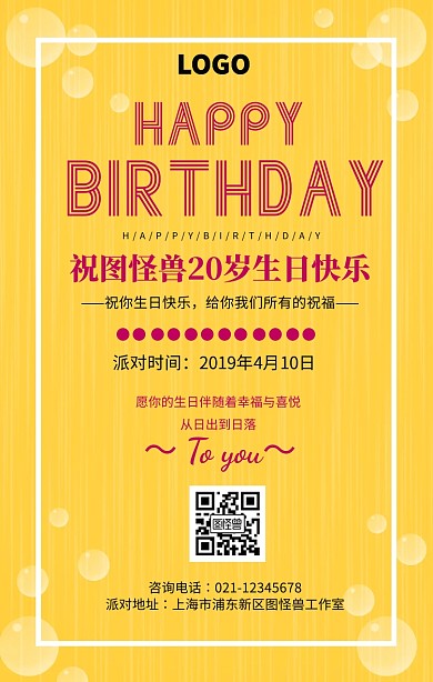 粉色欧美风生日趴手机海报