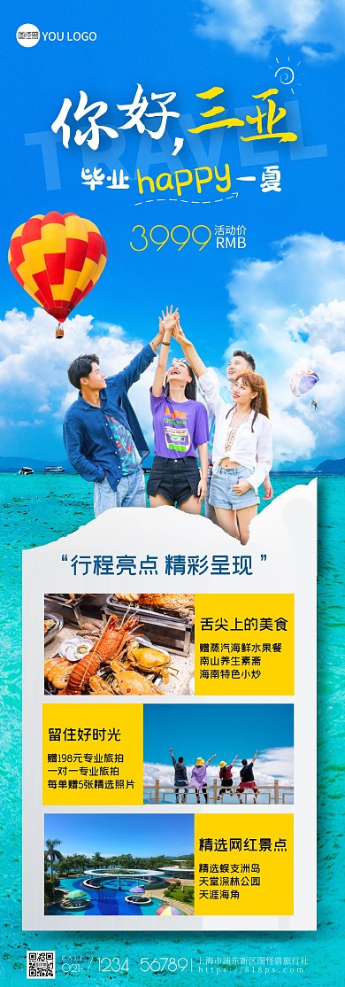 毕业旅行海南三亚文章长图