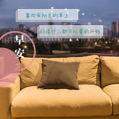 早安问候简约文艺公众号正方形配图模板