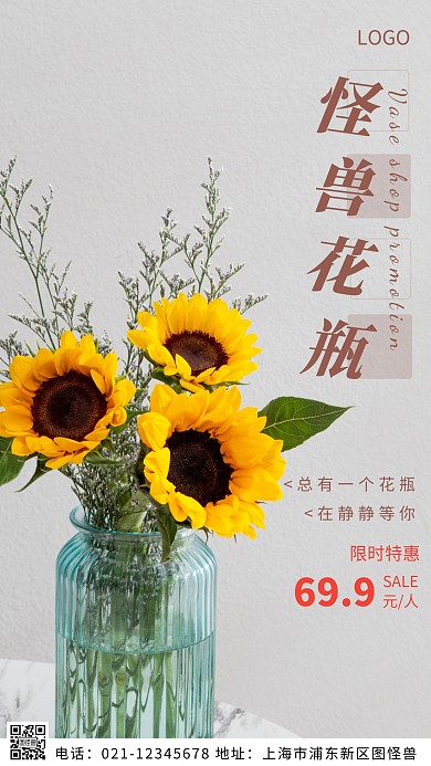 摄影图花瓶店铺白色简约风摄影图海报